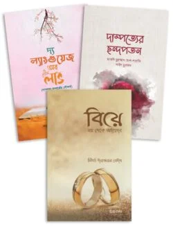 বিয়ের গিফট (বাজেট ৫০০৳)